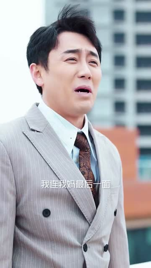 德不配位(45集) 德不配位(45集)全部免费看全集