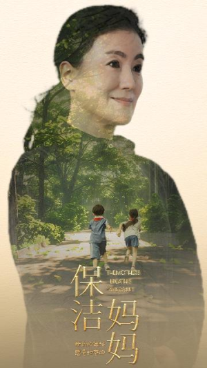 保洁妈妈(84集) 保洁妈妈(84集)好看短剧又来了