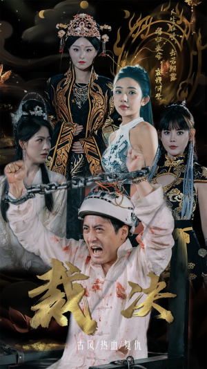 裁决(77集) 裁决(77集)短剧免费看全集