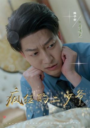 疯狂的二少爷(36集) 疯狂的二少爷(36集)夸克在线观看
