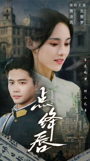 点绛唇(83集) 点绛唇(83集)短剧介绍