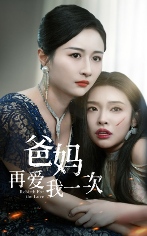 爸妈再爱我一次(31集) 爸妈再爱我一次(31集)在哪个平台看