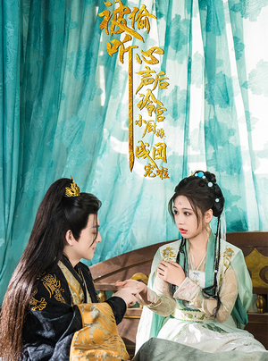 被偷听心声后冷宫小厨娘成团宠啦(54集) 被偷听心声后冷宫小厨娘成团宠啦(54集)热播短剧来袭