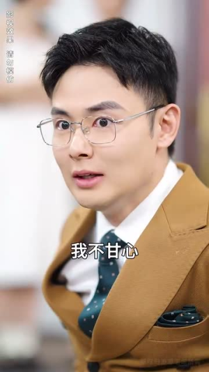 不装了离婚后我回家继承了亿万家产(71集) 不装了离婚后我回家继承了亿万家产(71集)超火短剧抢先看