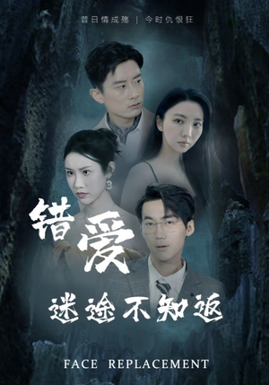 错爱迷途不知返(70集) 错爱迷途不知返(70集)全集下载