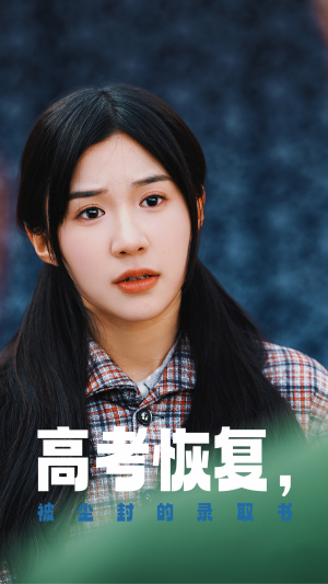 高考恢复,被尘封的录取书(29集) 高考恢复,被尘封的录取书(29集)短剧太好看了