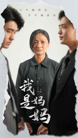 我是妈妈(72集) 我是妈妈(72集)小短剧抢先看
