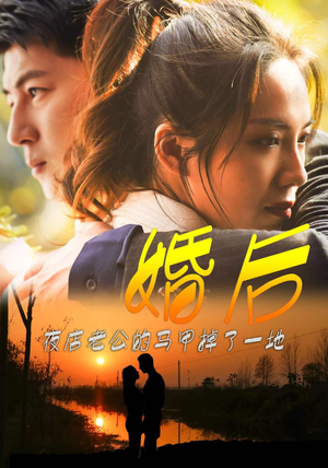 婚后夜店老公的马甲掉了一地(89集) 婚后夜店老公的马甲掉了一地(89集)全集完整版