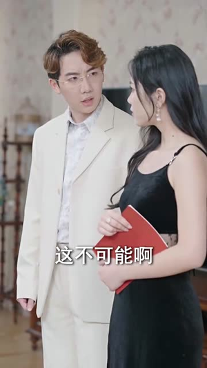 未婚夫帮我吊打绿茶(30集) 未婚夫帮我吊打绿茶(30集)短剧有好货推荐