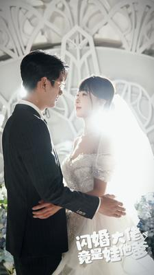 闪婚大佬竟是娃他爹(80集) 闪婚大佬竟是娃他爹(80集)在线免费观看