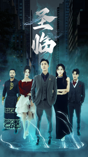 圣临(87集) 圣临(87集)古装短剧热播