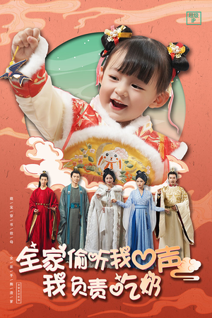 全家偷听我心声我负责吃奶(100集) 全家偷听我心声我负责吃奶(100集)直接追到结尾