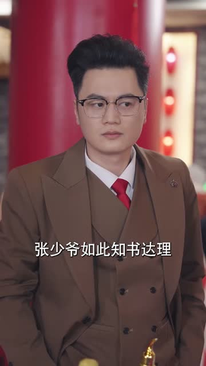 我的冰山女总裁(96集) 我的冰山女总裁(96集)亿万短剧抢先看