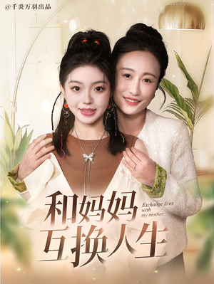 和妈妈呼唤人生(60集) 和妈妈呼唤人生(60集)全集在线看