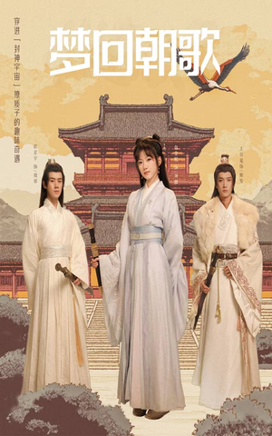梦回朝歌(40集) 梦回朝歌(40集)好看短剧看不停