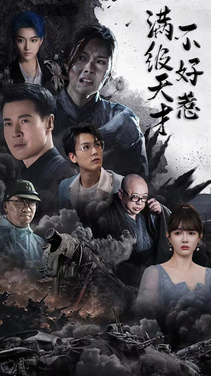 满级天才不好惹(94集) 满级天才不好惹(94集)最热门短剧来了