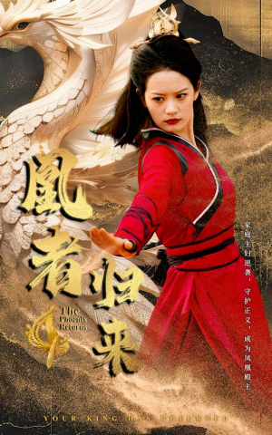 凰者归来(60集) 凰者归来(60集)海量资源免费看