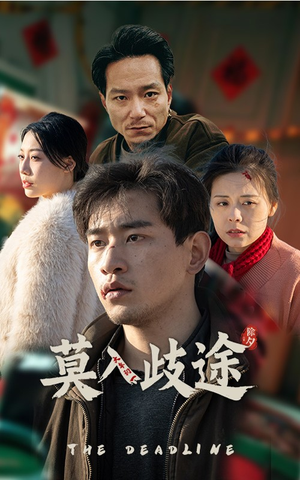 莫入歧途(30集) 莫入歧途(30集)精彩短剧分享
