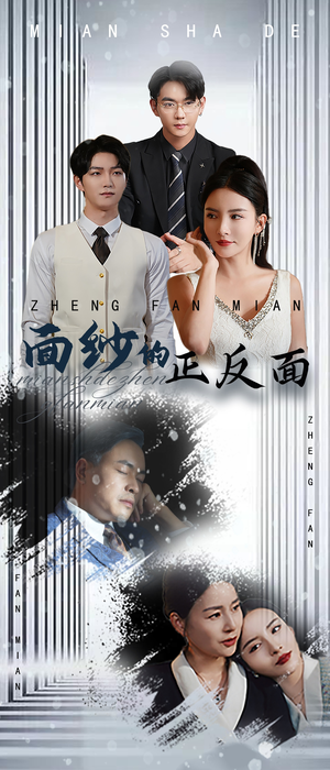 面纱的正反面(71集) 面纱的正反面(71集)在哪看是免费的