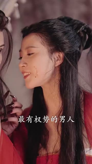 魔尊下凡渡情劫(77集) 魔尊下凡渡情劫(77集)大结局太过瘾了