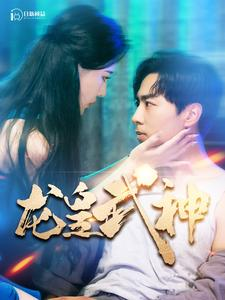 龙皇武神(98集) 龙皇武神(98集)在线观看完整版