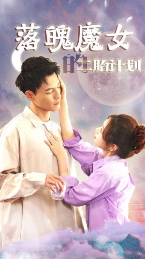 我只是个废材魔女还要我怎样(80集) 我只是个废材魔女还要我怎样(80集)排行榜前十短剧