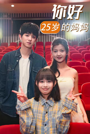 你好25岁的妈妈(31集) 你好25岁的妈妈(31集)百度网盘资源
