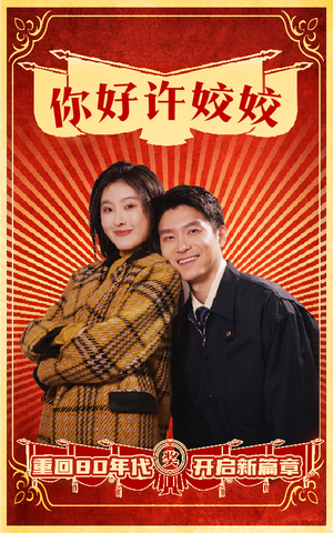 你好许姣姣(57集) 你好许姣姣(57集)抢先看新短剧