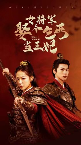 女将军娶个乞丐当王妃(94集) 女将军娶个乞丐当王妃(94集)更新时间