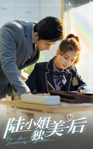 陆小姐独美后(66集) 陆小姐独美后(66集)火爆短剧热播中