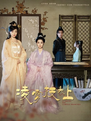凌霄枝头上(101集) 凌霄枝头上(101集)短剧片段推荐