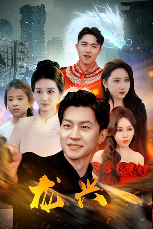 龙兴（81集）在哪里可以看