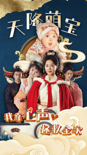 天降萌宝我靠心声拯救全家(104集) 天降萌宝我靠心声拯救全家(104集)高清画质免费看