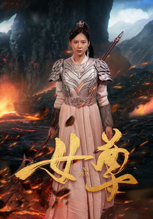 女尊(70集) 女尊(70集)独家短剧免费看
