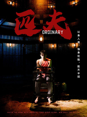 匹夫(80集) 匹夫(80集)每日短剧追不停