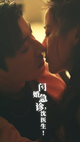 闪婚急诊,沈医生(81集) 闪婚急诊,沈医生(81集)每日短剧推荐