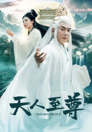 天人至尊(74集) 天人至尊(74集)短剧精彩不断