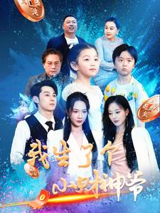 我生了个小财神爷(79集) 我生了个小财神爷(79集)第三季