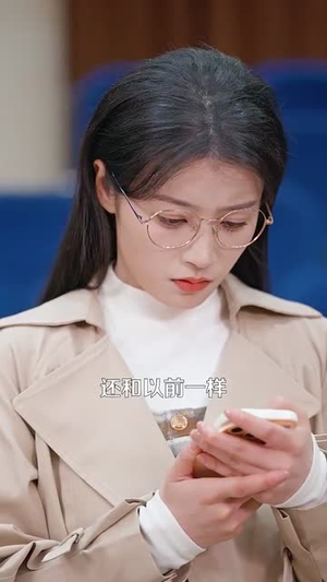 偷偷恋上你(100集) 偷偷恋上你(100集)超甜短剧抢先看