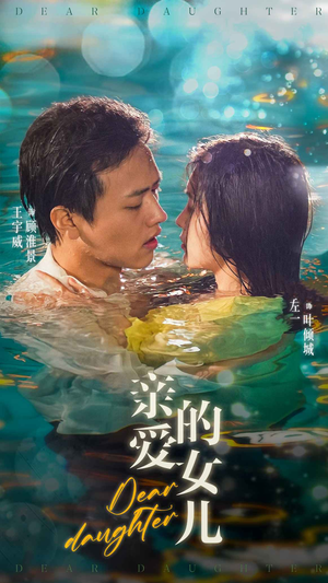 亲爱的女儿(74集) 亲爱的女儿(74集)免费在线看全集
