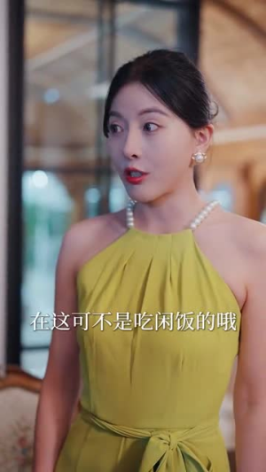 为她入渊(55集) 为她入渊(55集)无需会员轻松看