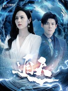 通天(100集) 通天(100集)第一季