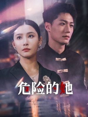女强人的小奶狗竟是商界大佬(79集) 女强人的小奶狗竟是商界大佬(79集)全集我都看完了