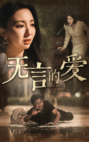 无言的爱(65集) 无言的爱(65集)短剧完整版免费