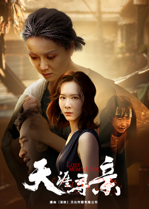 天涯寻亲(57集) 天涯寻亲(57集)短剧解说全集