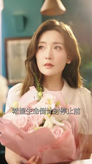 求婚告急(70集) 求婚告急(70集)免费短剧就是爽