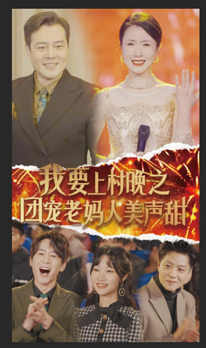 我要上村晚之团宠老妈人美声甜(62集) 我要上村晚之团宠老妈人美声甜(62集)恋爱短剧分享