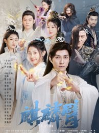 麒麟臂(79集) 麒麟臂(79集)经典老剧免费看