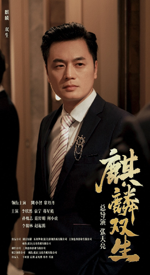 麒麟双生(55集) 麒麟双生(55集)80到100集