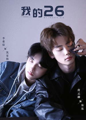 我的26(44集) 我的26(44集)在线观看全集